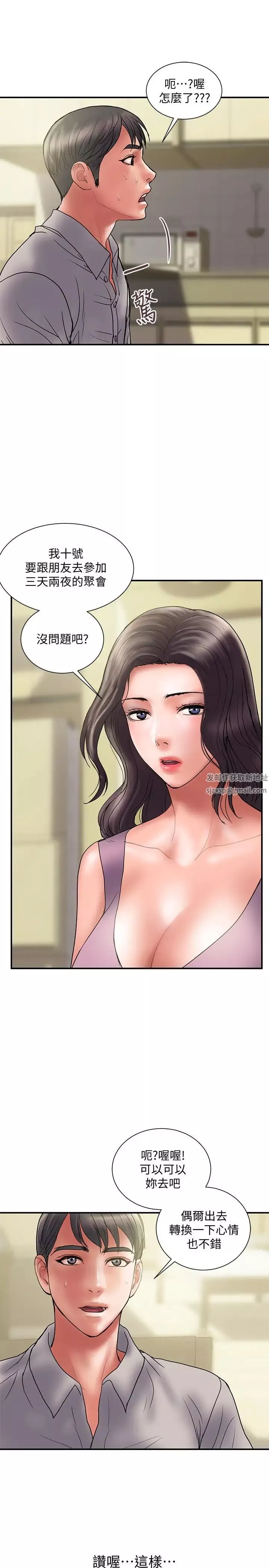 计划出轨-第44话-出轨之旅启程 - 图片 19