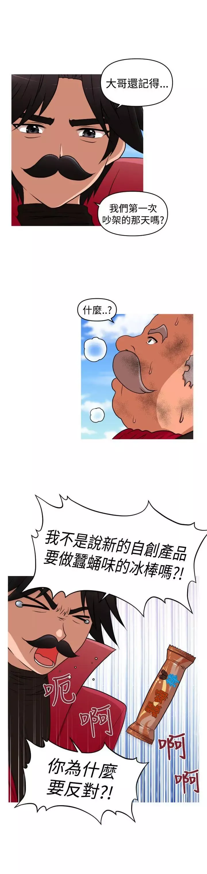 奇怪的超商-第44话（第二季终） - 图片 3