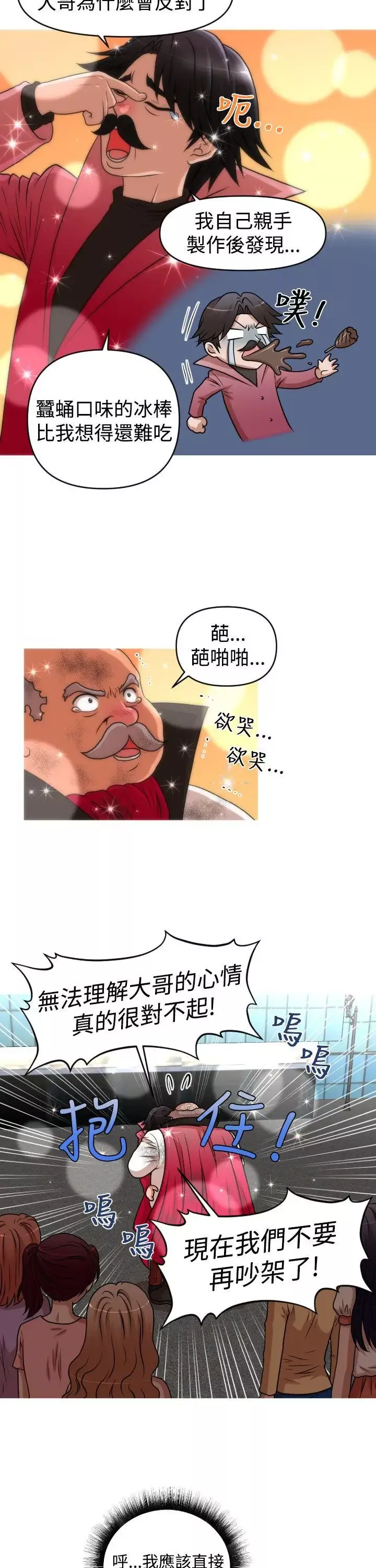奇怪的超商第44话（第二季终）