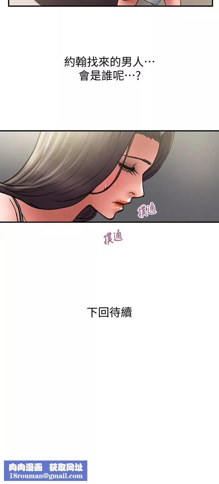 计划出轨-第44话-出轨之旅启程 - 图片 29