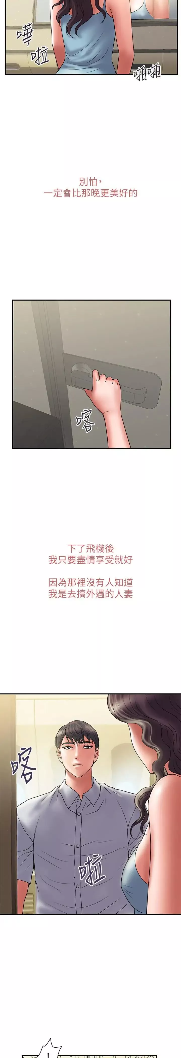 计划出轨-第45话-彻底堕落 - 图片 5