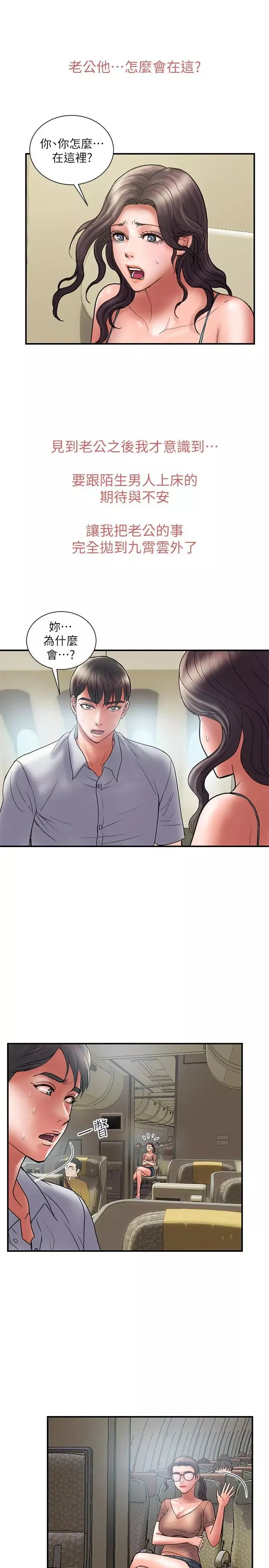 计划出轨-第45话-彻底堕落 - 图片 7