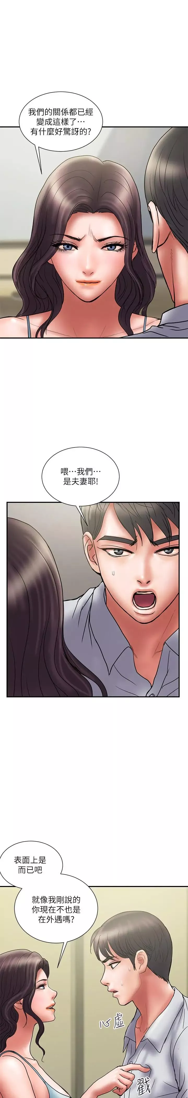 计划出轨-第45话-彻底堕落 - 图片 11