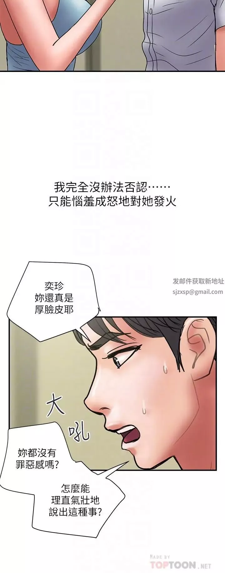 计划出轨-第45话-彻底堕落 - 图片 12