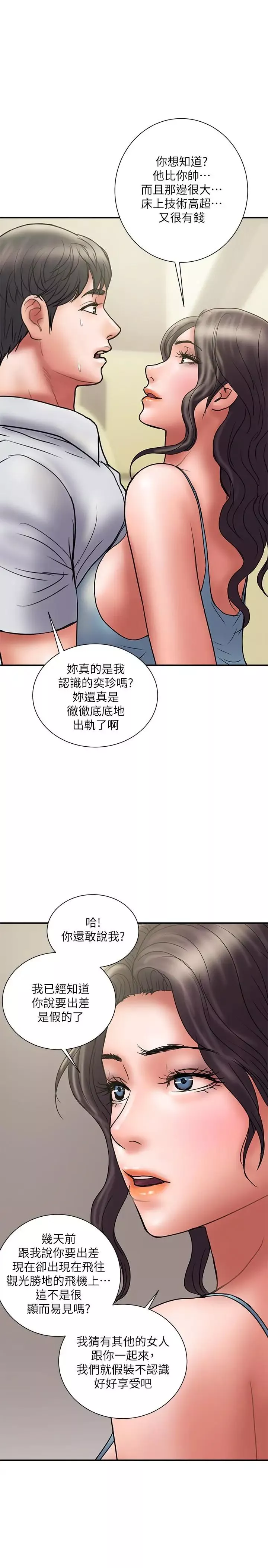 計劃出軌第45話-徹底墮落