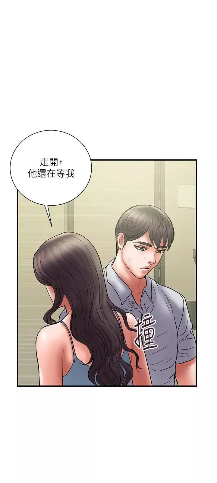 計劃出軌第45話-徹底墮落