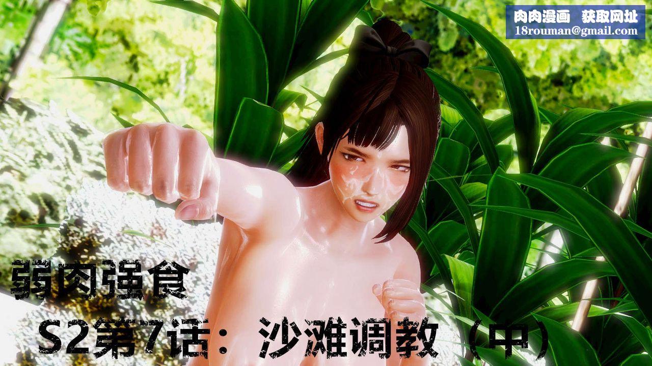 [3D]弱肉强食S1-S2番外篇X6S2-07-沙滩调教[中]