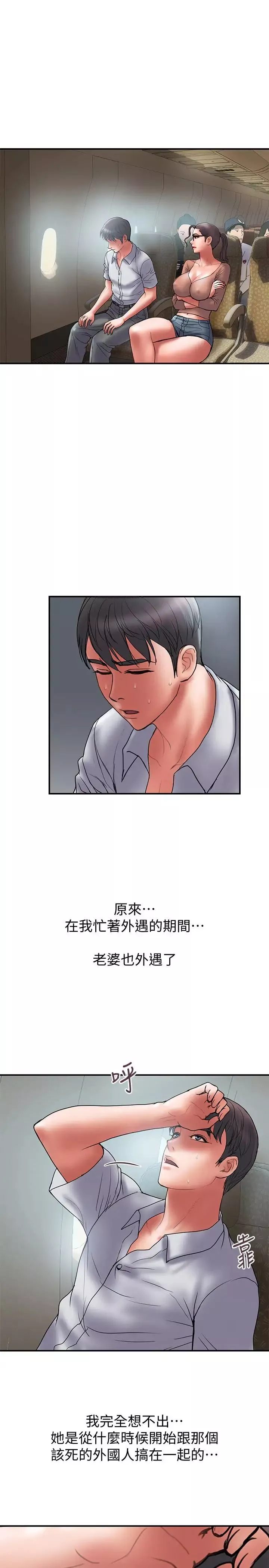 計劃出軌第46話-心生不滿