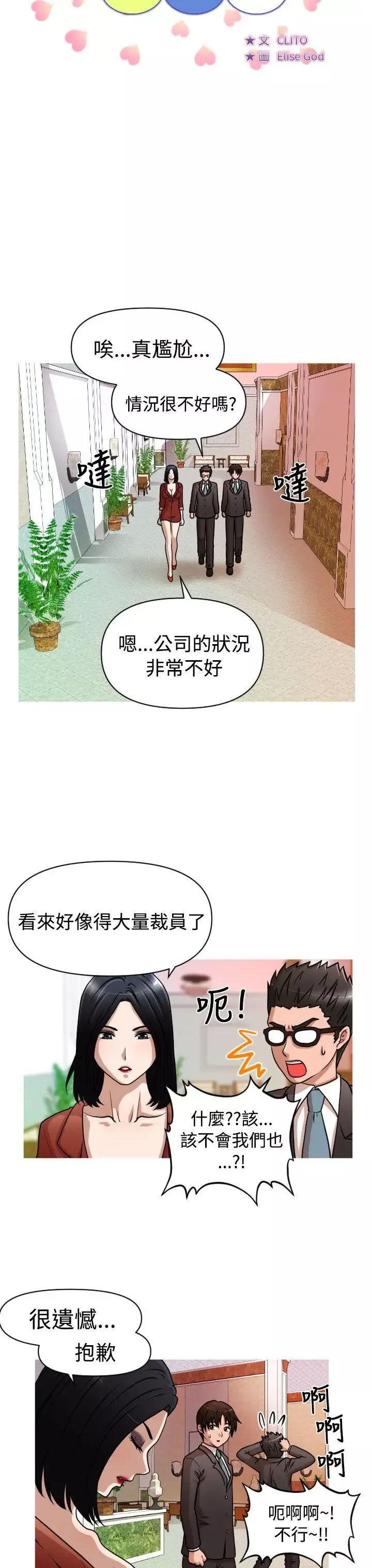 奇怪的超商第1季最終話