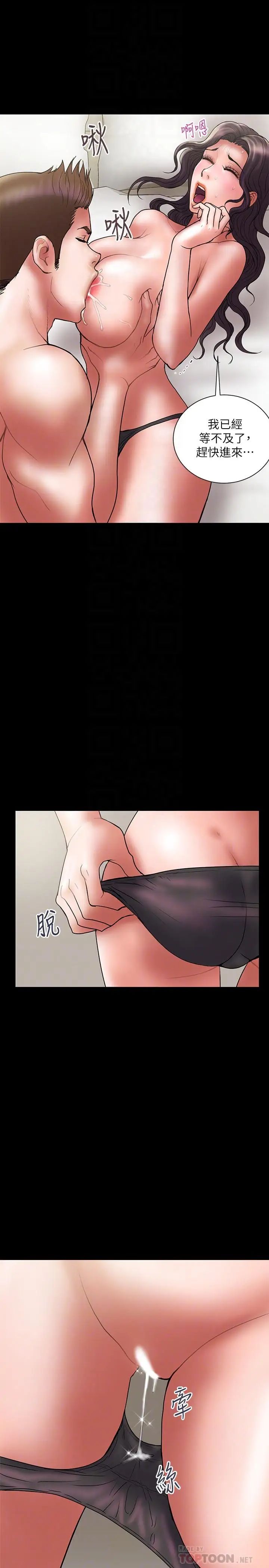 計劃出軌第46話-心生不滿