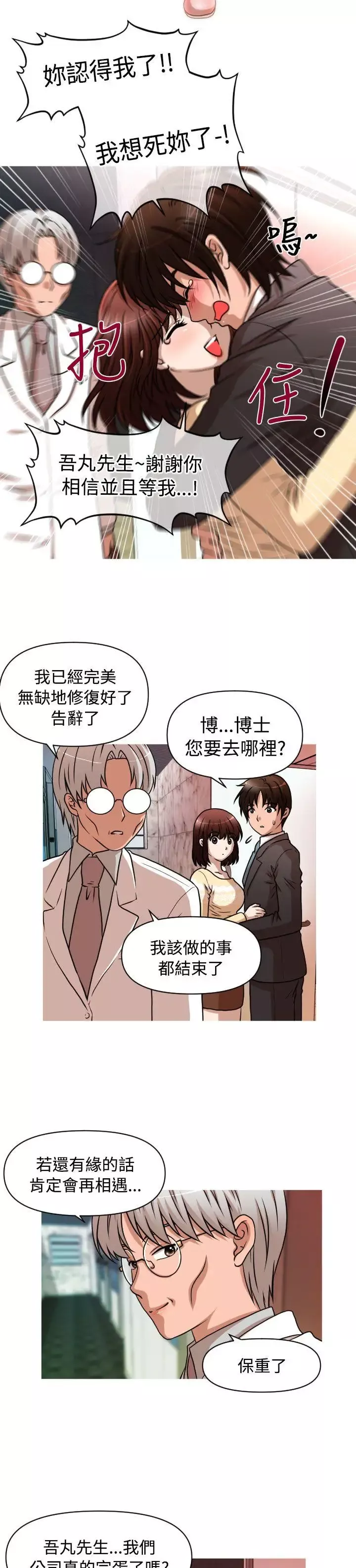 奇怪的超商第1季最終話