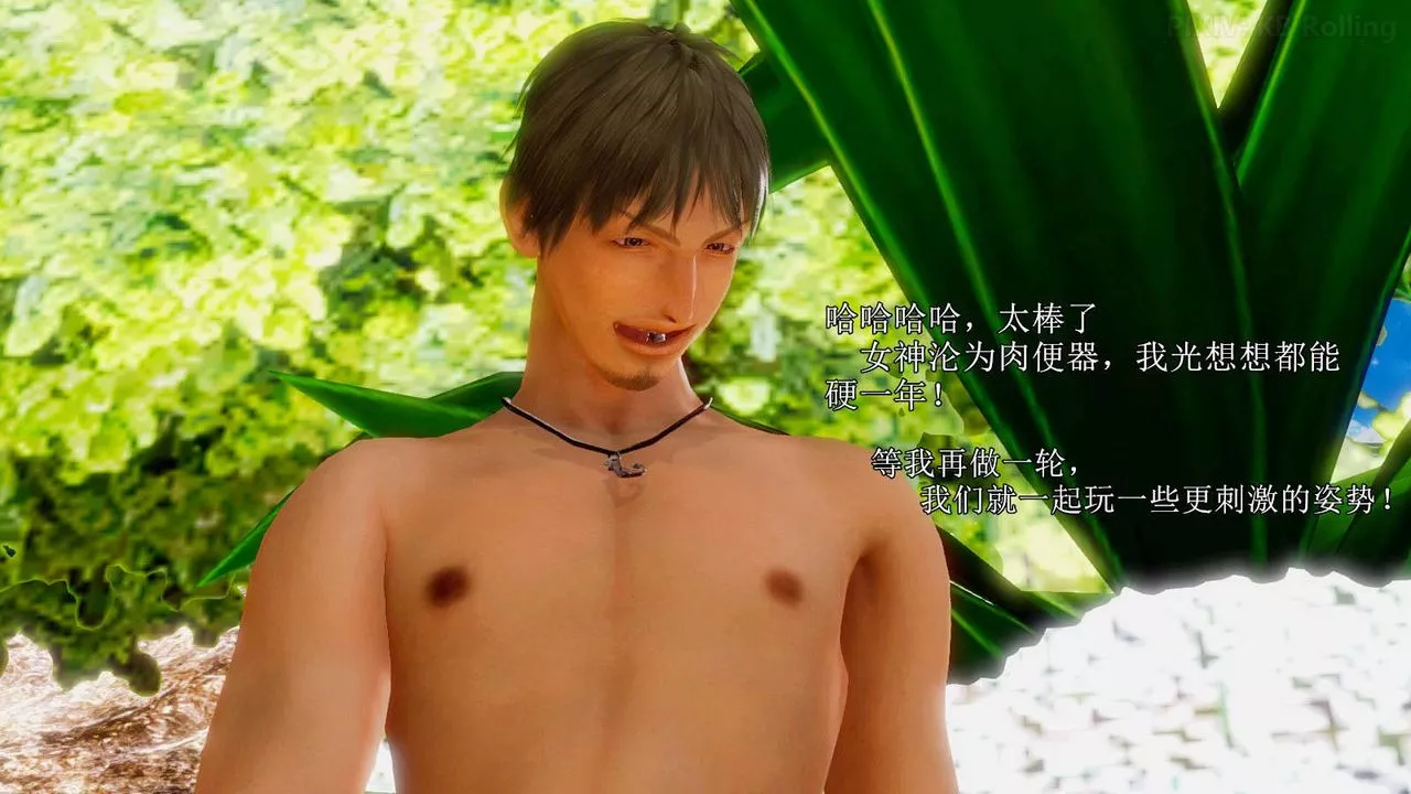 [3D]弱肉強食S1-S2番外篇X6S2-07-沙滩调教[中]