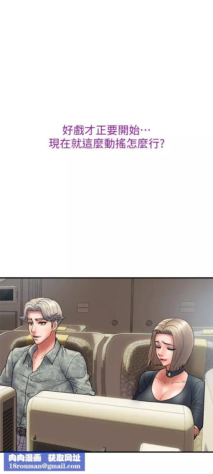 计划出轨-第46话-心生不满 - 图片 15