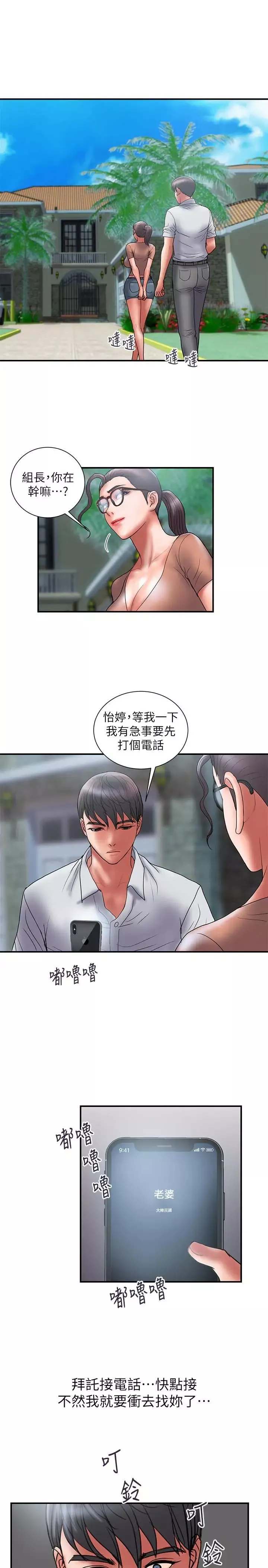計劃出軌第46話-心生不滿
