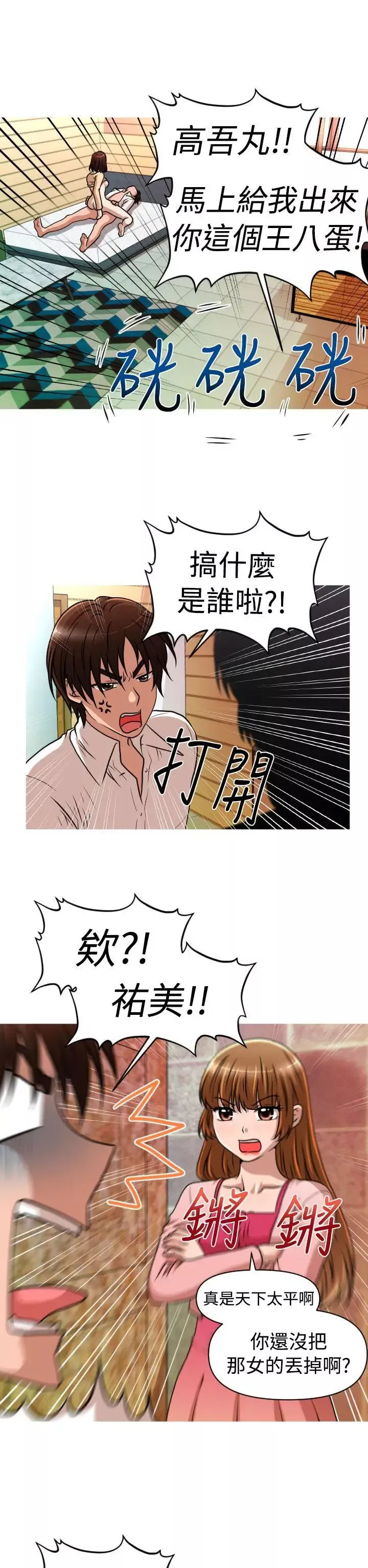 奇怪的超商-第1季最终话 - 图片 18