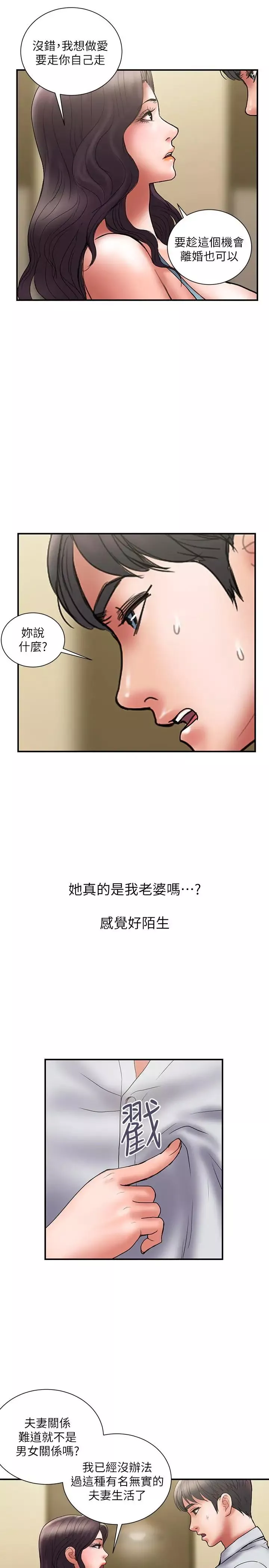 計劃出軌第47話-性愛趴開始