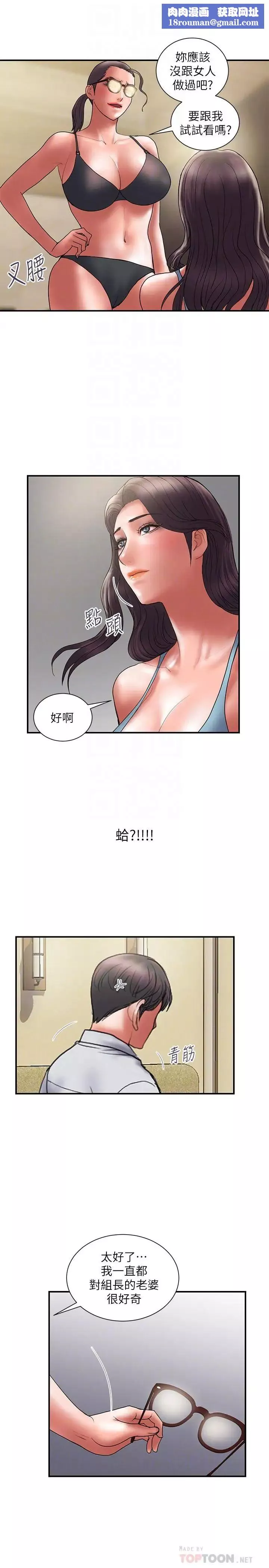 計劃出軌第47話-性愛趴開始