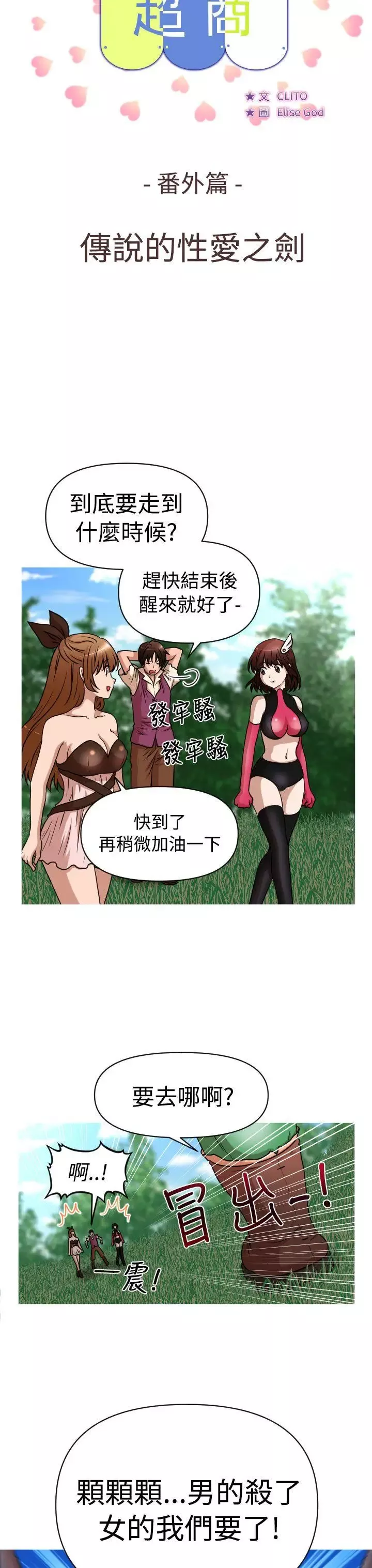 奇怪的超商-(番外篇)传说的性爱之剑 - 图片 4