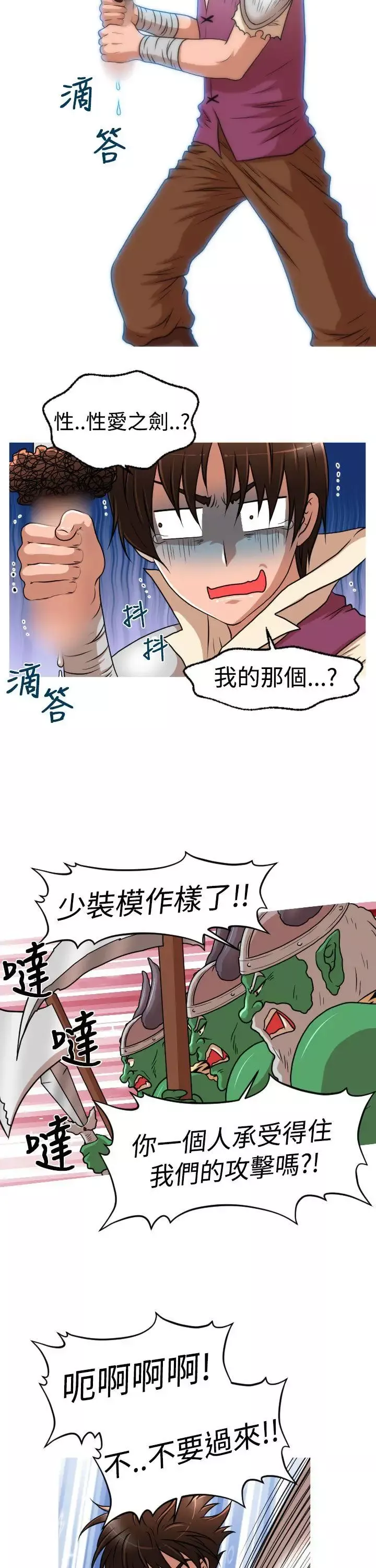 奇怪的超商-(番外篇)传说的性爱之剑 - 图片 8