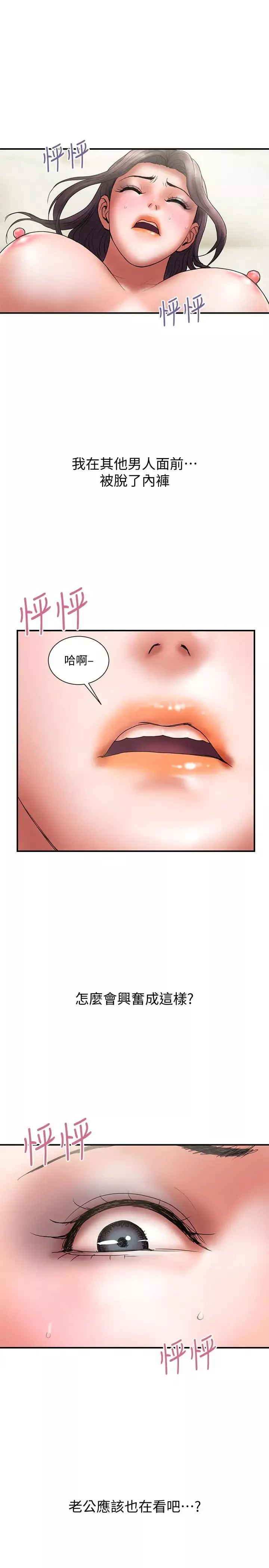 計劃出軌第47話-性愛趴開始