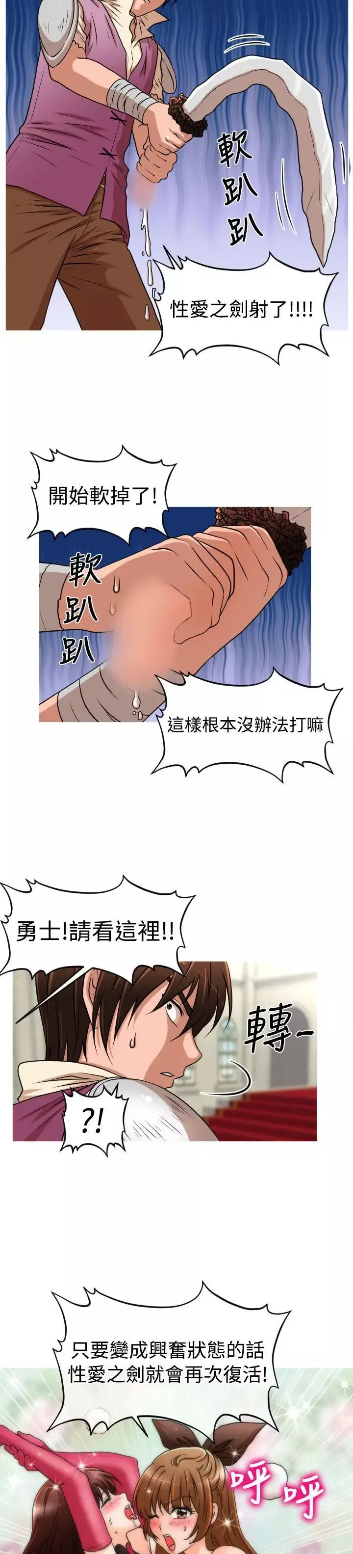 奇怪的超商(番外篇)傳說的性愛之劍