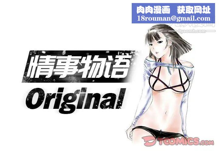 情事物语Original第4话
