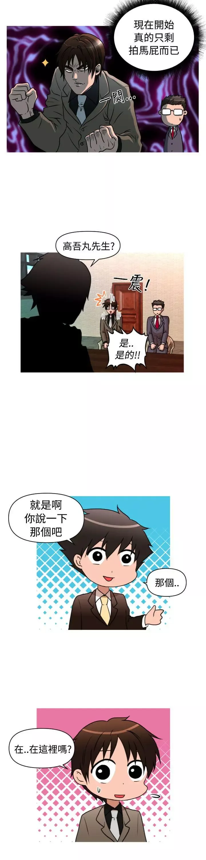 奇怪的超商第2季第1話