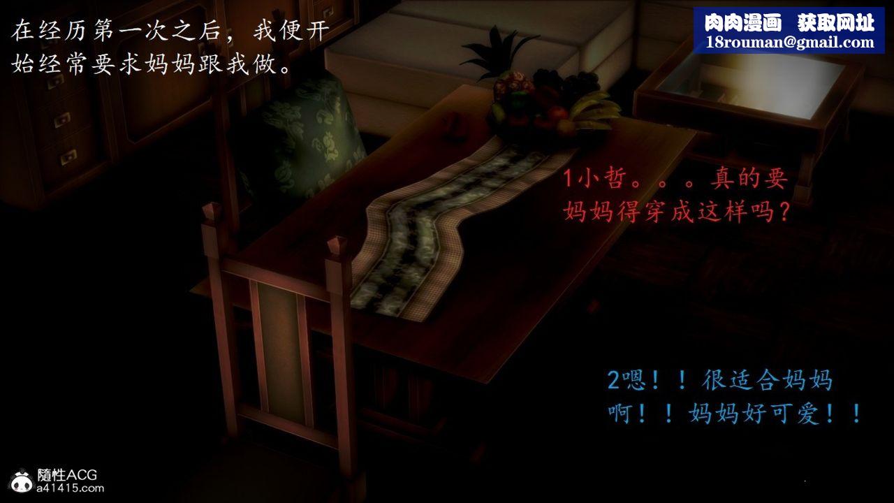 [3D]母子交欢第03话