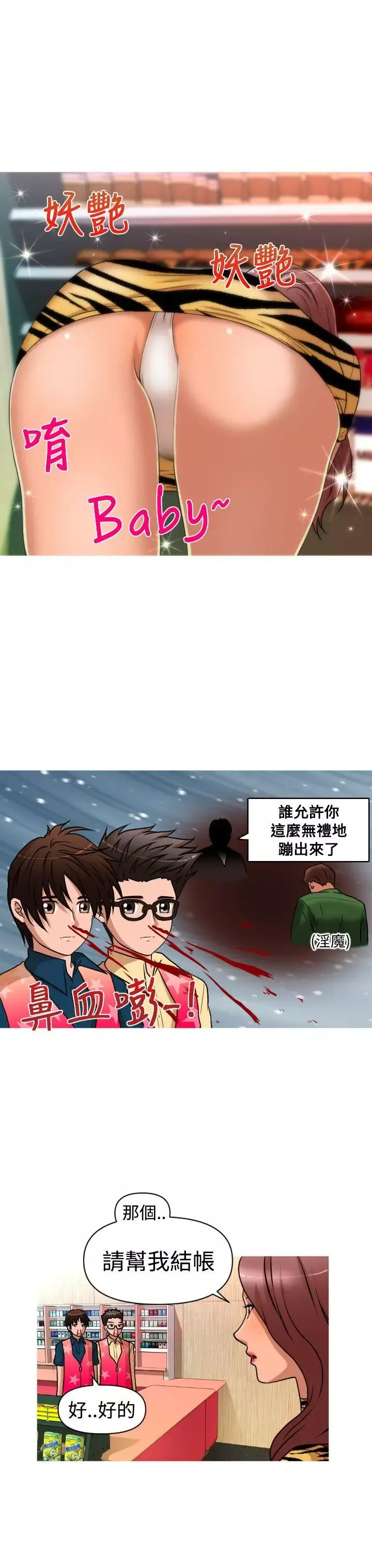 奇怪的超商第2季第1話