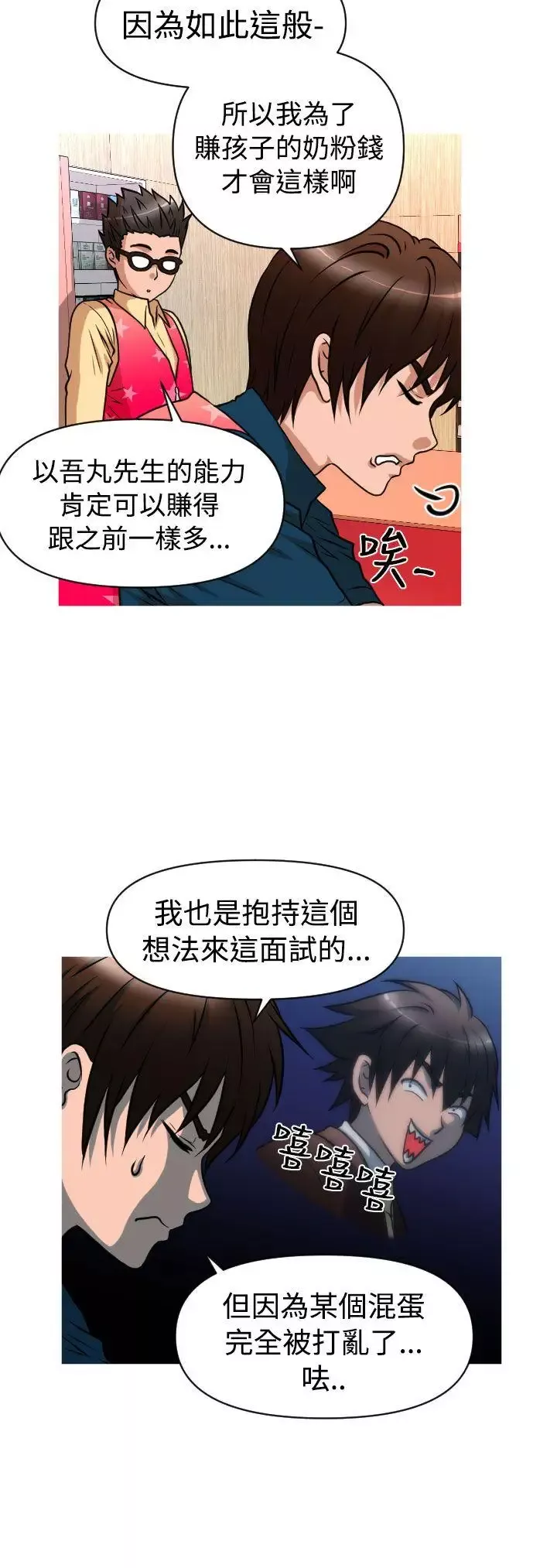 奇怪的超商-第2季第1话 - 图片 17