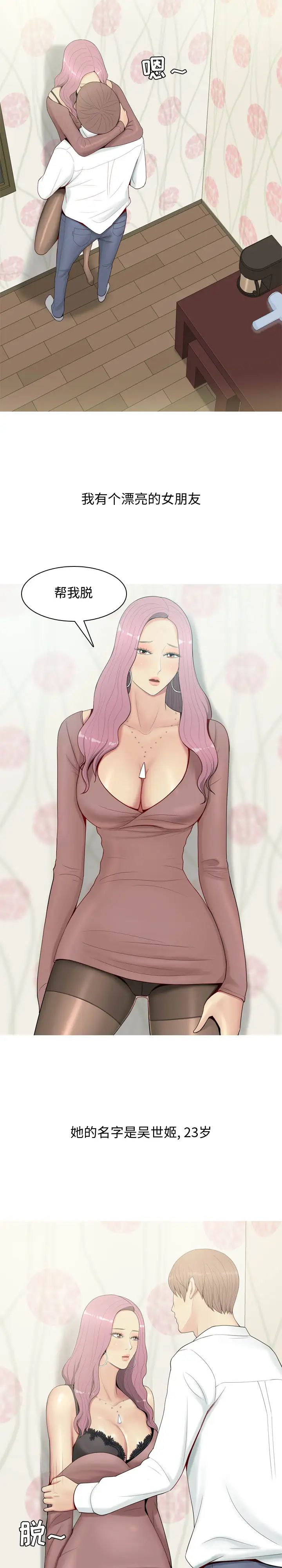 恋爱前奏曲：归来第1话