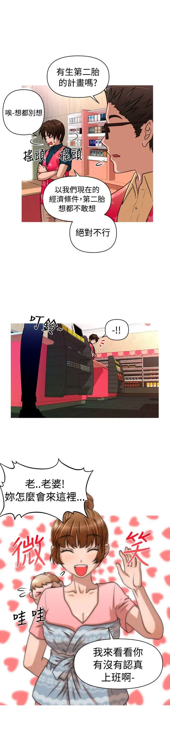 奇怪的超商第2季第1话