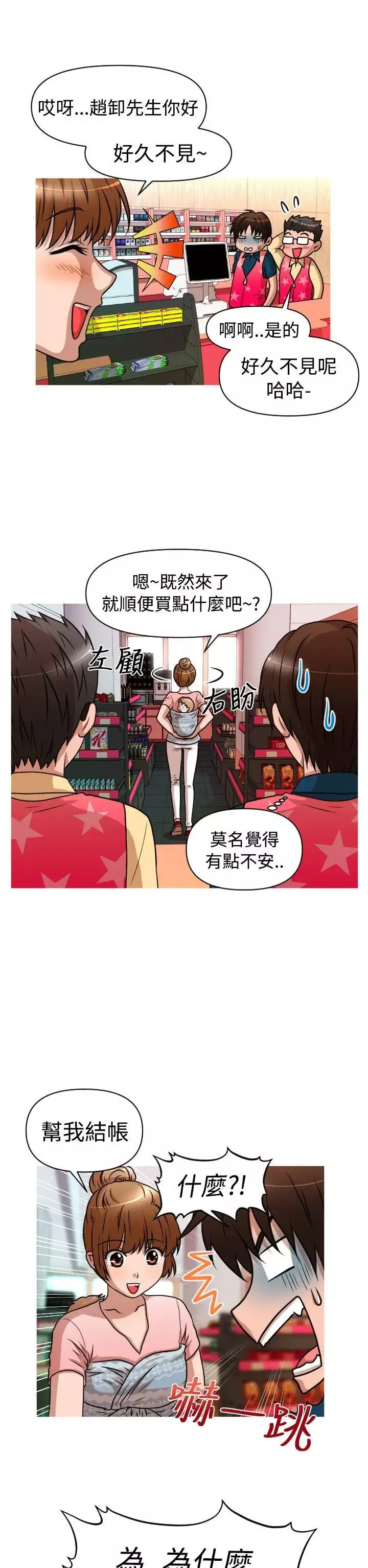 奇怪的超商-第2季第1话 - 图片 19