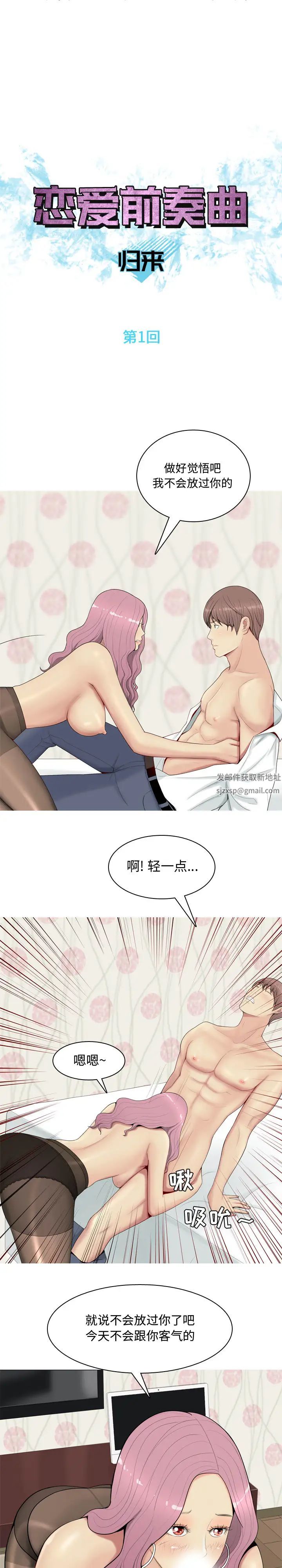 恋爱前奏曲：归来第1话