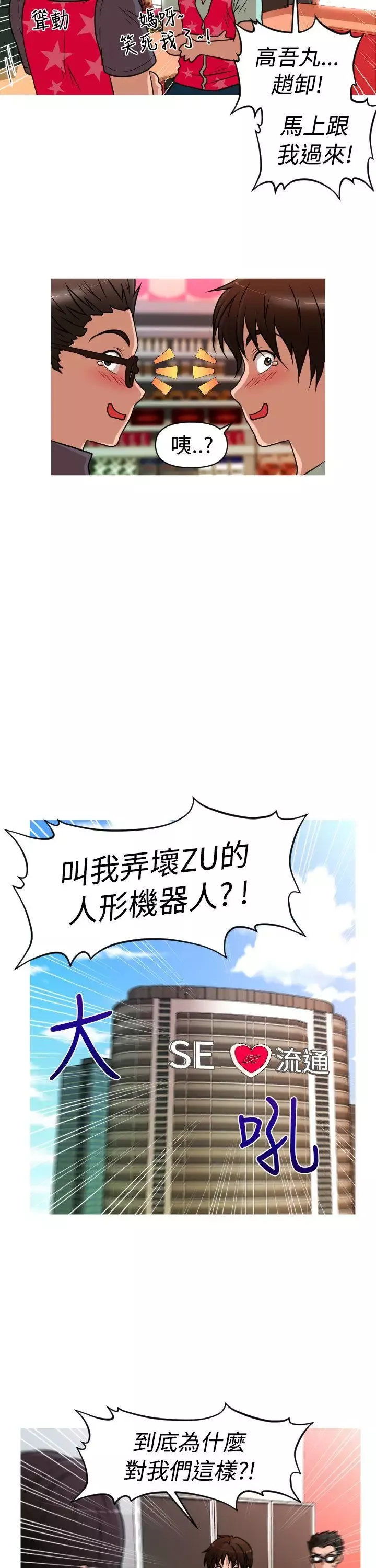 奇怪的超商-第2季第2话 - 图片 5