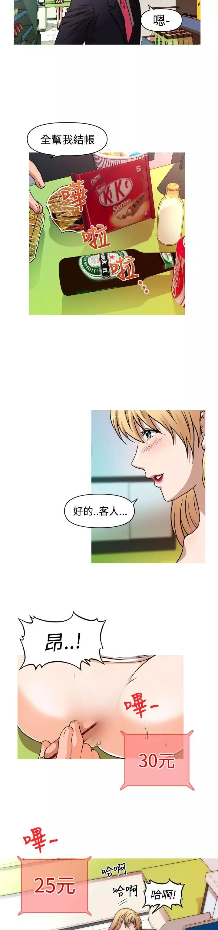 奇怪的超商第2季第2話