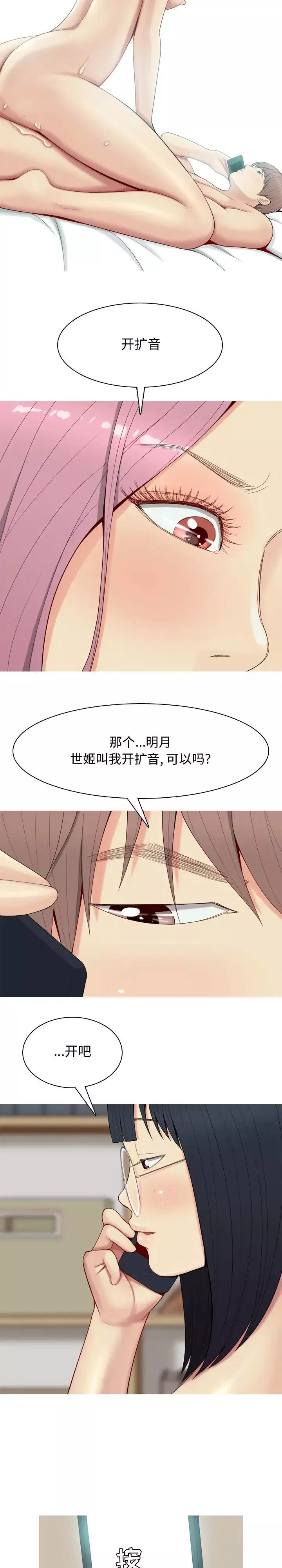 恋爱前奏曲：归来-第1话 - 图片 19