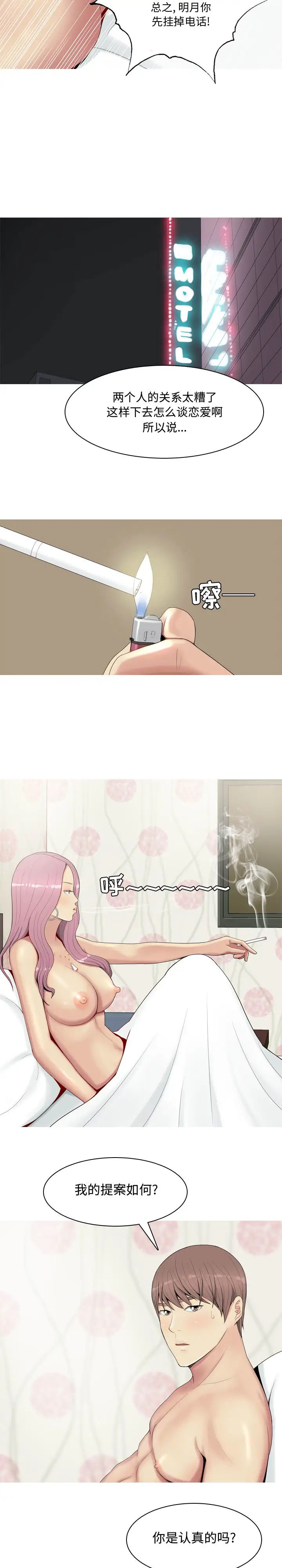 恋爱前奏曲：归来第1话