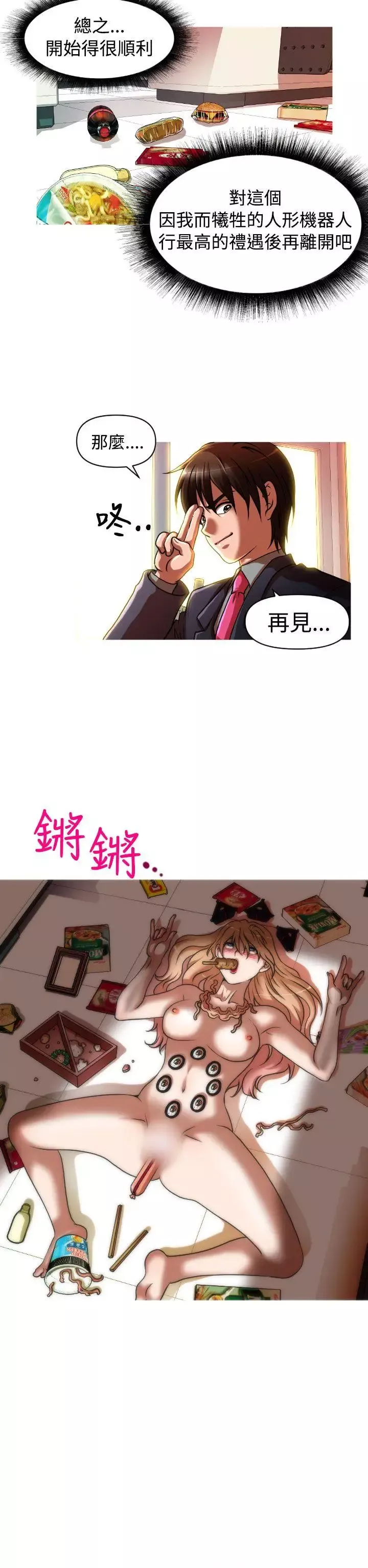 奇怪的超商第2季第2話