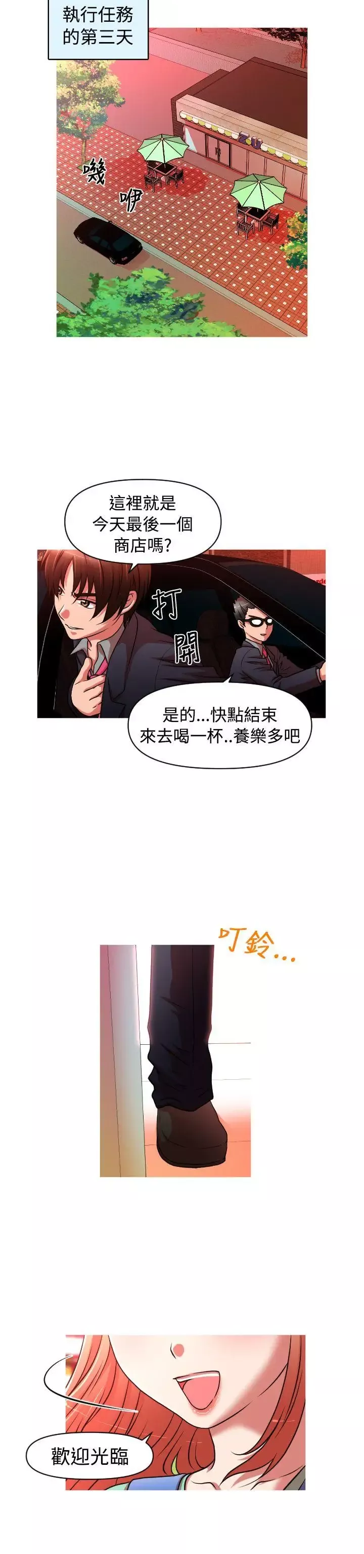 奇怪的超商-第2季第3话 - 图片 2