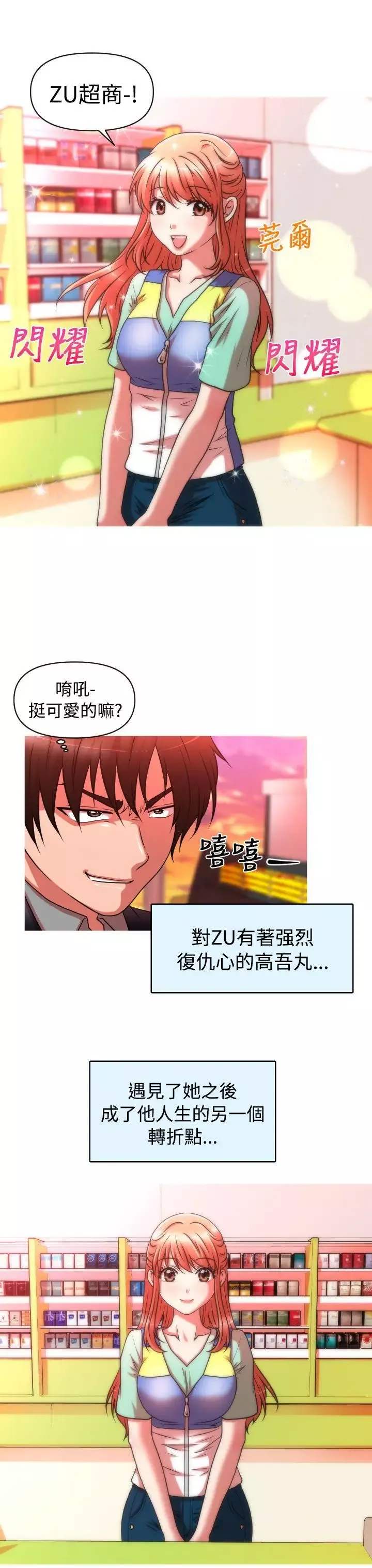 奇怪的超商第2季第3話