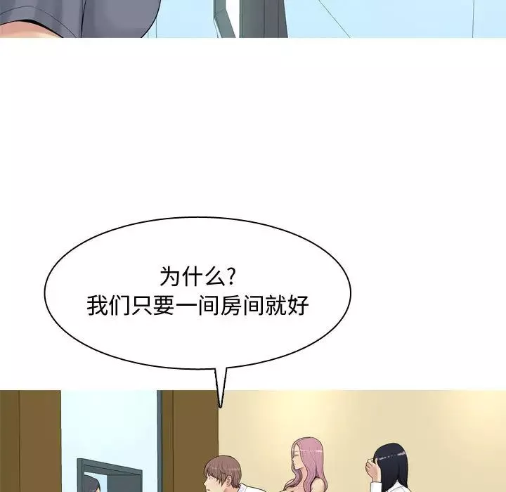 戀愛前奏曲：歸來第2話