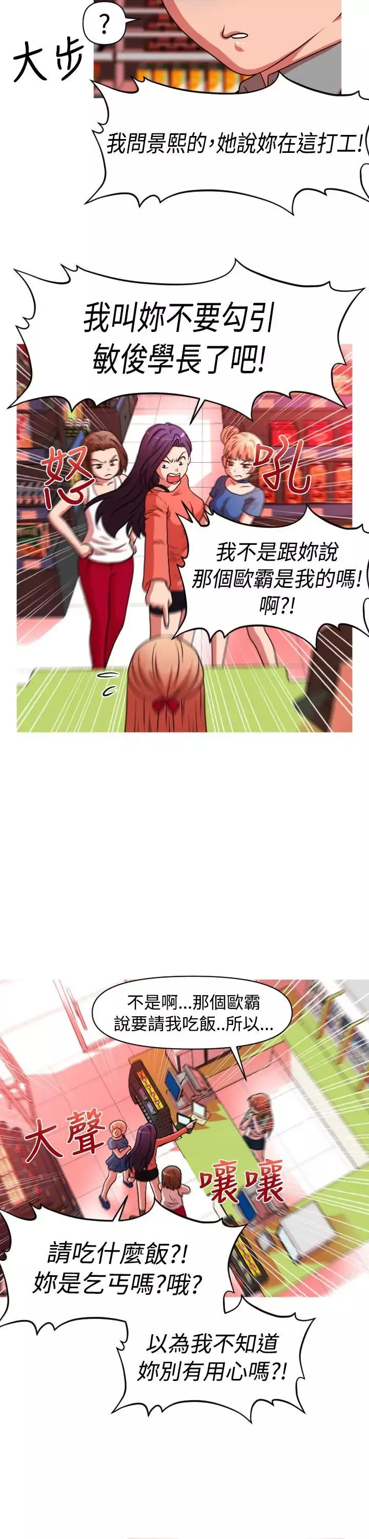 奇怪的超商第2季第3話