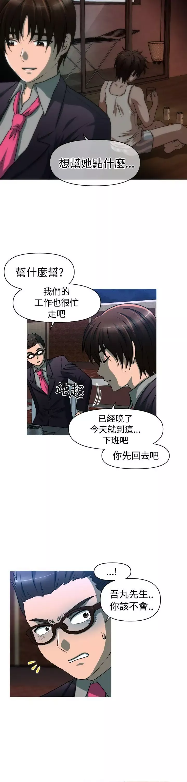 奇怪的超商-第2季第3话 - 图片 14