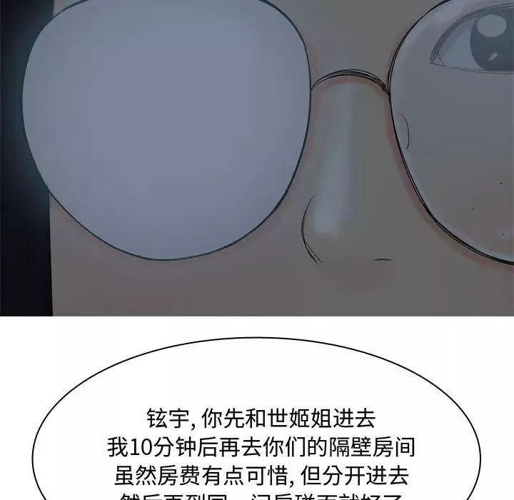 恋爱前奏曲：归来-第2话 - 图片 33