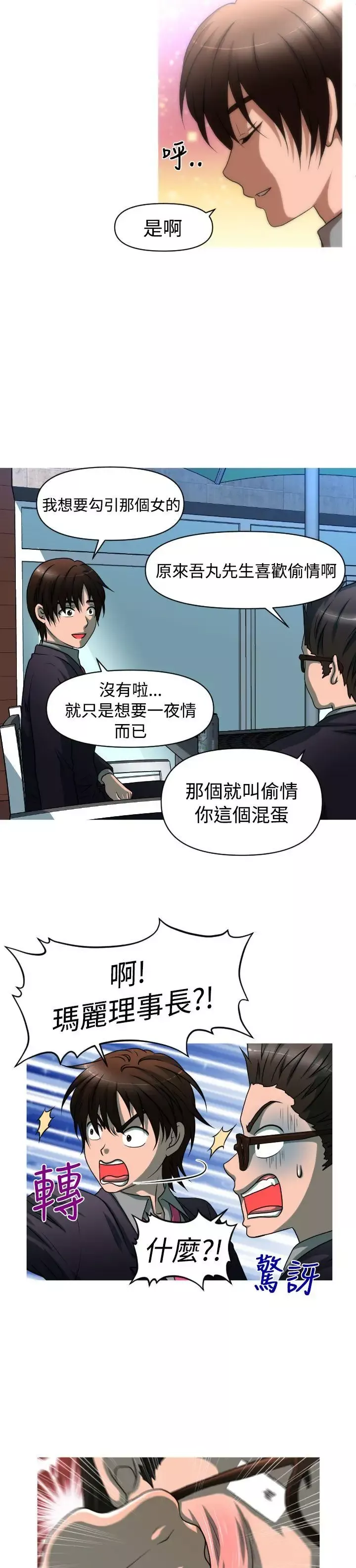 奇怪的超商第2季第3話