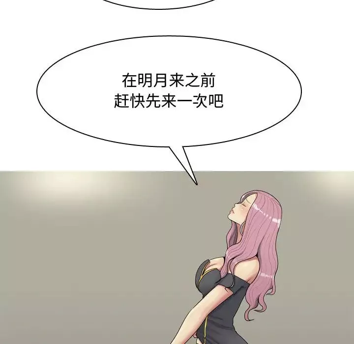 恋爱前奏曲：归来-第2话 - 图片 44