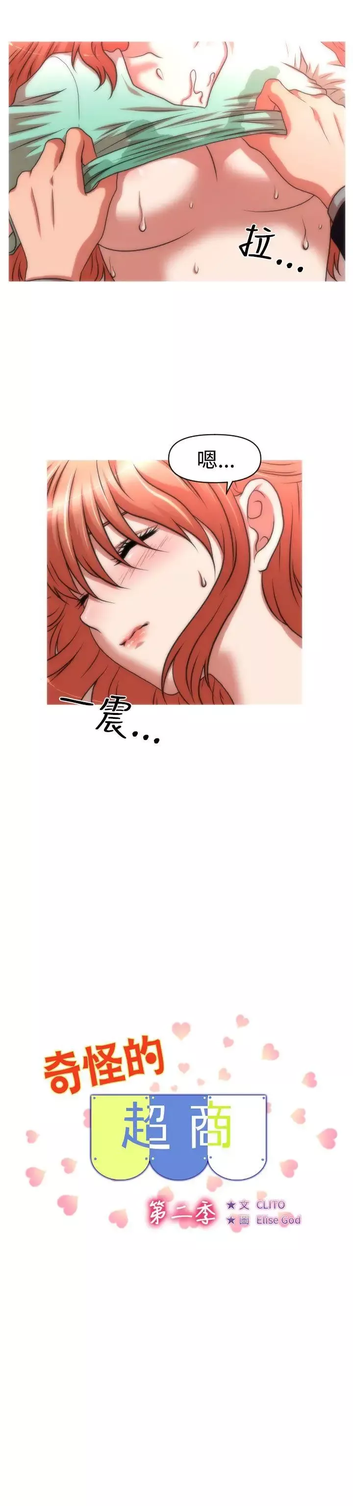奇怪的超商-第2季第4话 - 图片 2