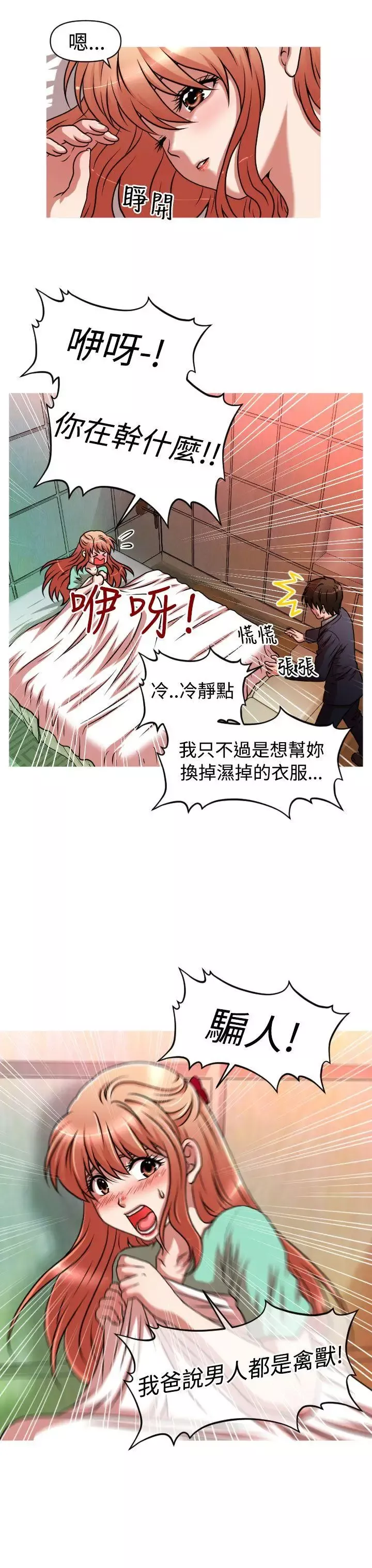 奇怪的超商-第2季第4话 - 图片 4