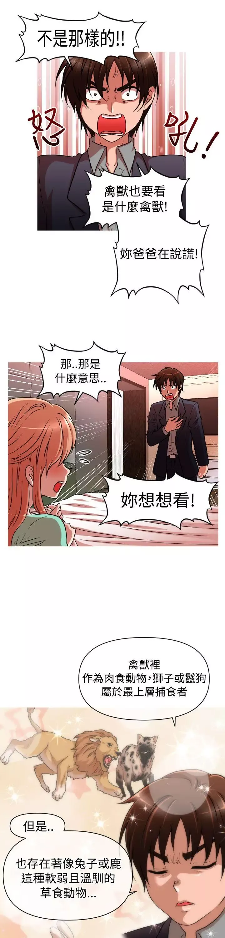 奇怪的超商-第2季第4话 - 图片 5